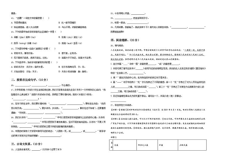 2023-2024学年湛江市赤坎区小升初常考易错语文检测卷含答案02