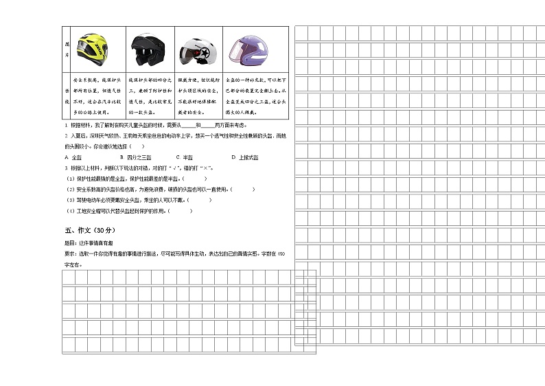 2023-2024学年湛江市赤坎区小升初常考易错语文检测卷含答案03