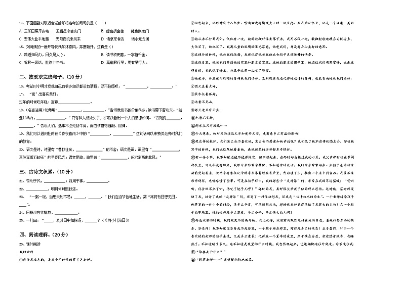 2023-2024学年浙江省滁州市六年级下学期小升初精选语文试卷含答案第2页