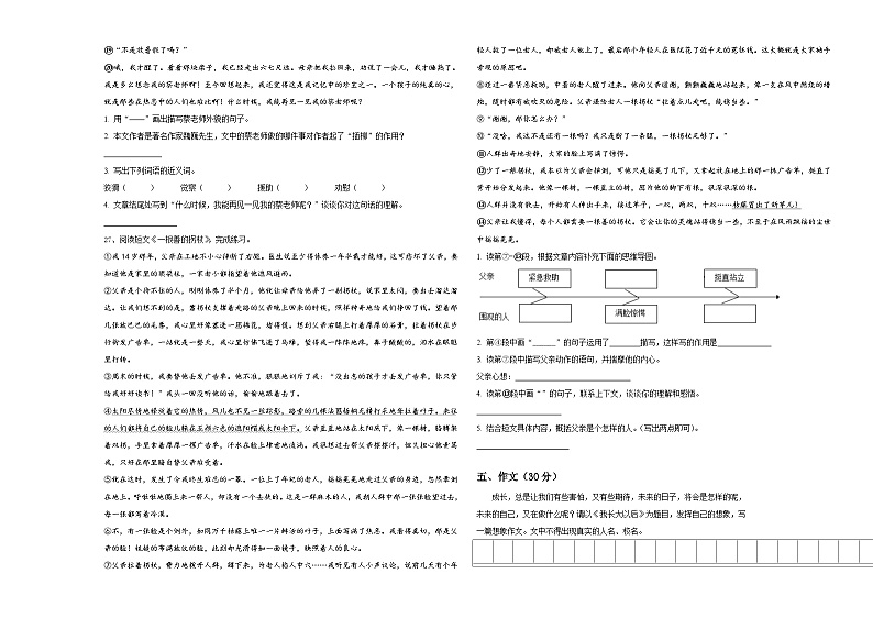 2023-2024学年浙江省滁州市六年级下学期小升初精选语文试卷含答案第3页