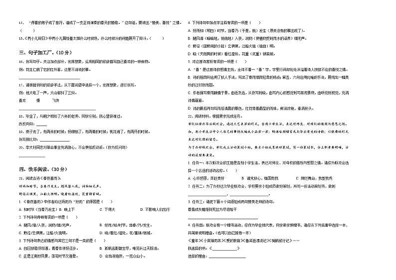 2023-2024学年浙江省绍兴市柯桥区小升初语文自主招生备考卷含答案02
