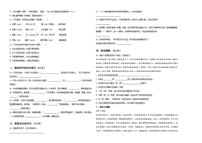 2023-2024学年湖南省常德市临澧县重点中学小升初语文入学考试卷含答案02