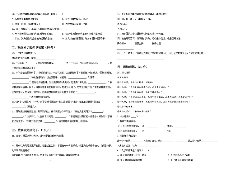 2023-2024学年浙江省绍兴市越城区小升初模拟语文测试卷含答案第2页
