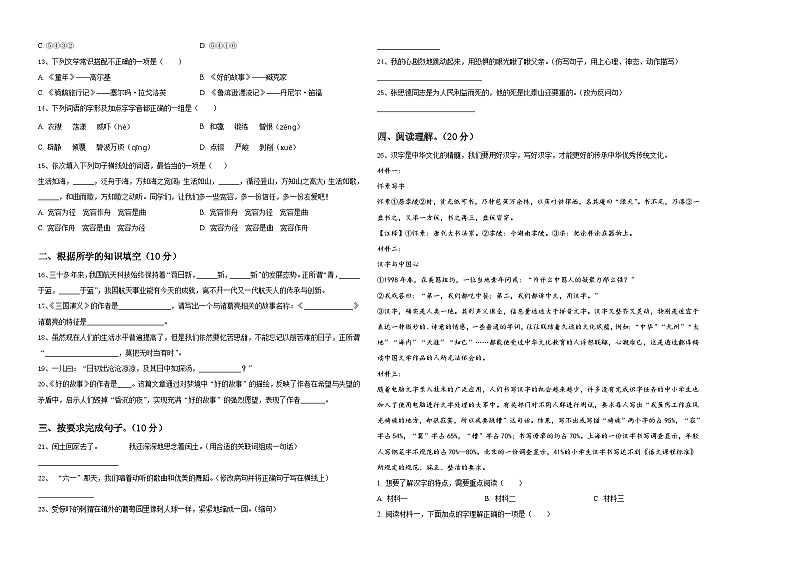 2023-2024学年福建泉州泉港区小升初总复习语文精选精练含答案02