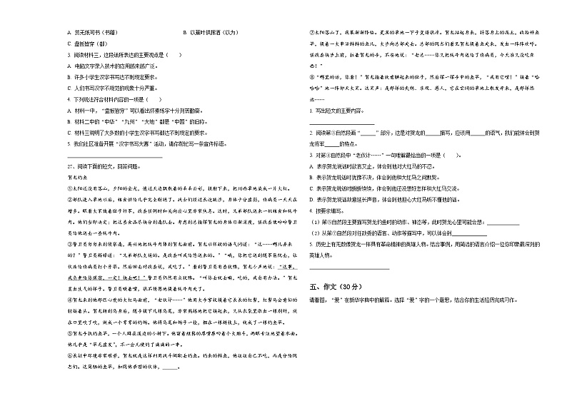 2023-2024学年福建泉州泉港区小升初总复习语文精选精练含答案03
