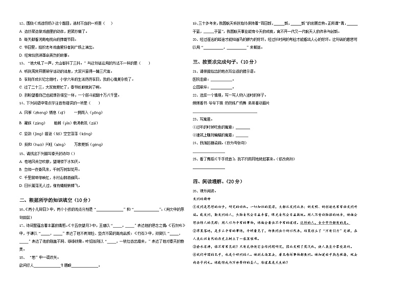 2023-2024学年福建省南平市浦城县小升初易错点语文检测卷含答案02