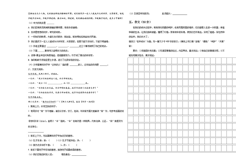 2023-2024学年福建省南平市浦城县小升初易错点语文检测卷含答案03