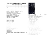 2023-2024学年福建漳州芗城区小升初考试语文试卷含答案