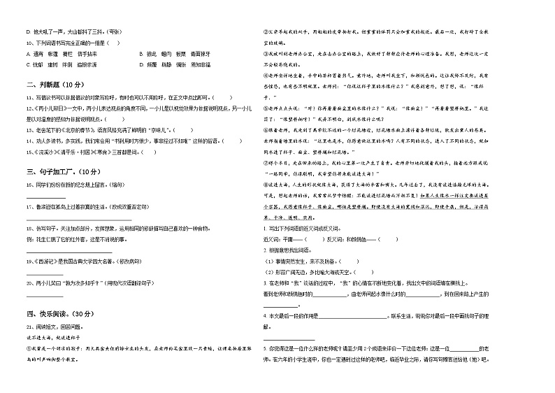 2023-2024学年福建漳州芗城区小升初考试语文试卷含答案02