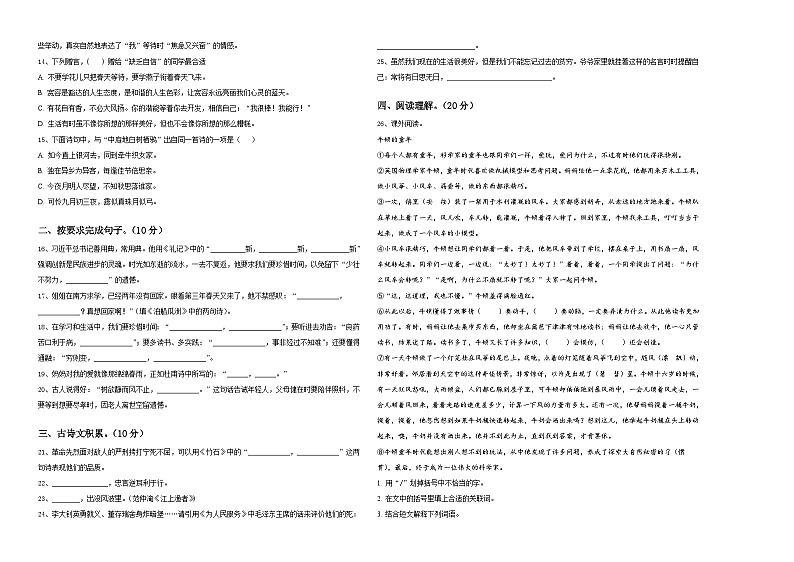 2023-2024学年贵港市覃塘区小升初语文检测卷含答案第2页