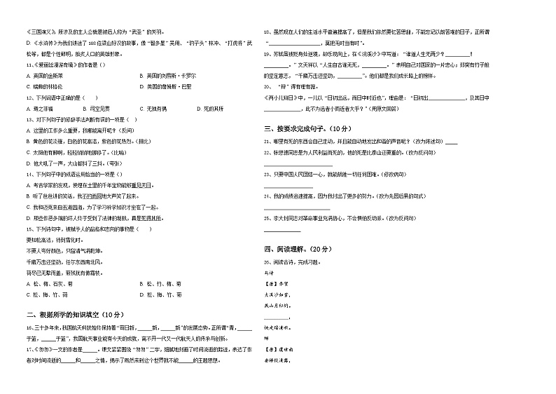 2023-2024学年贵州省黔西南布依族苗族自治州晴隆县小升初素养语文检测卷含答案02