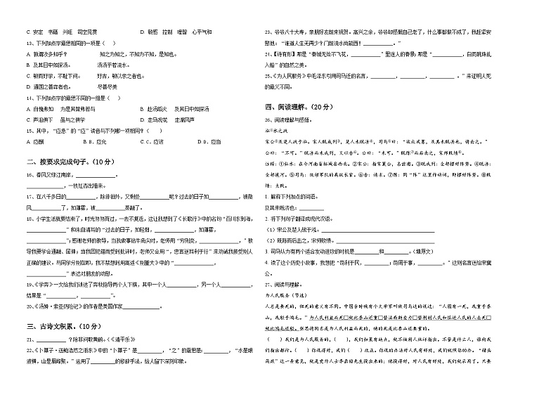 2023-2024学年贵州省黔西南布依族苗族自治州兴仁县小升初素养语文检测卷含答案02