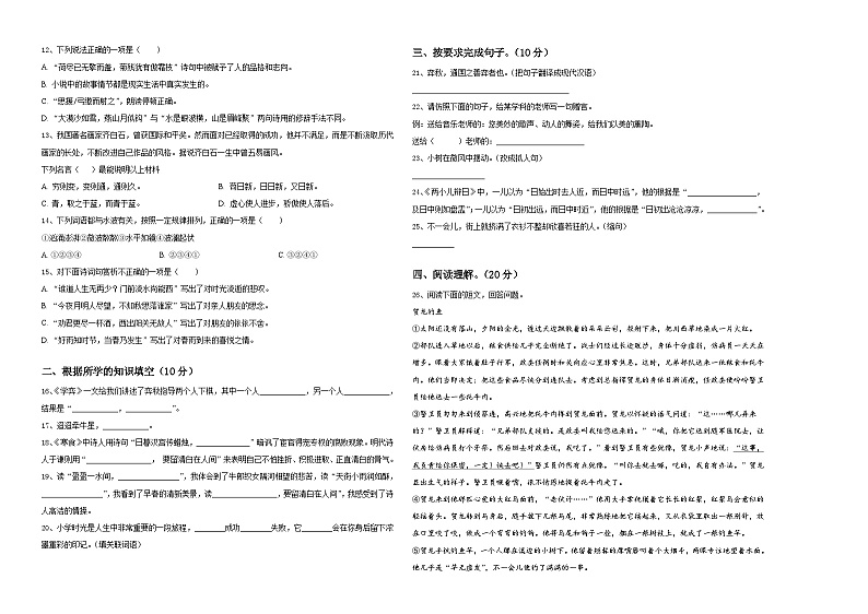 2023-2024学年衡水市阜城县小升初语文检测卷含答案第2页