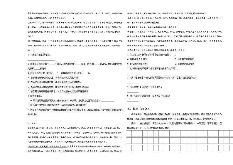 2023-2024学年衡水市阜城县小升初语文检测卷含答案第3页