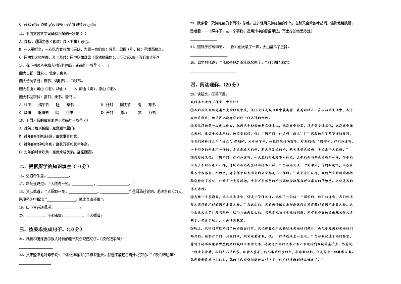 2023-2024学年辽宁省鞍山市台安县小升初常考易错语文检测卷含答案02