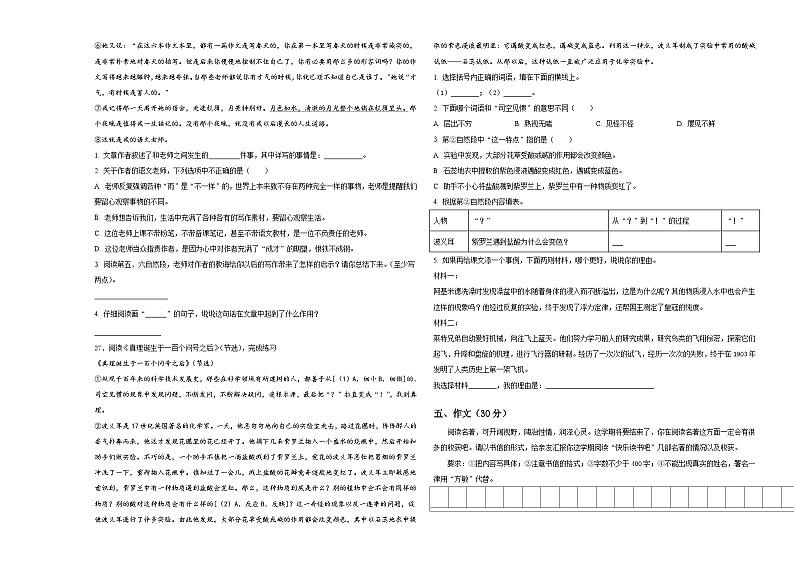 2023-2024学年辽宁省鞍山市台安县小升初常考易错语文检测卷含答案03