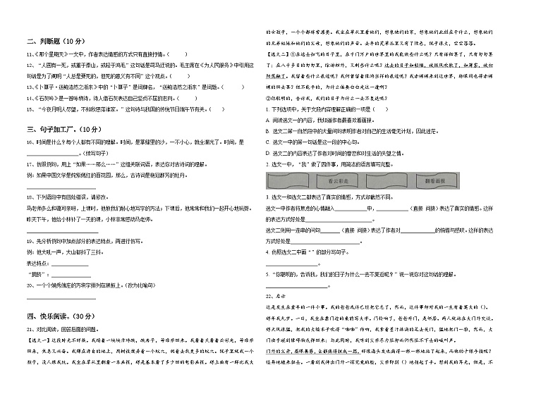 2023-2024学年辽宁省丹东市元宝区六年级下学期小升初精选语文试卷含答案第2页