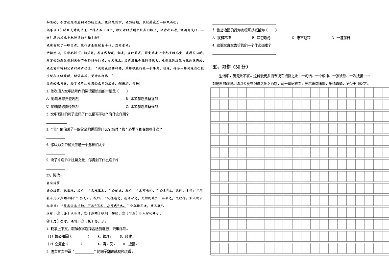 2023-2024学年辽宁省丹东市元宝区六年级下学期小升初精选语文试卷含答案第3页
