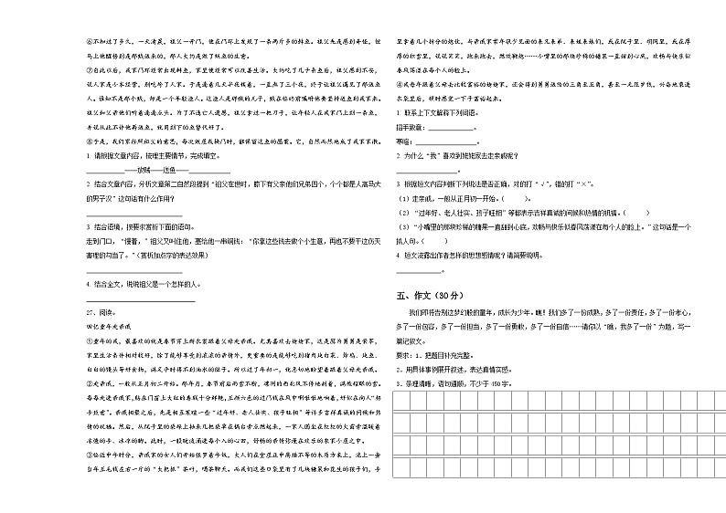 2023-2024学年辽宁省葫芦岛市连山区小升初总复习语文精选精练含答案03