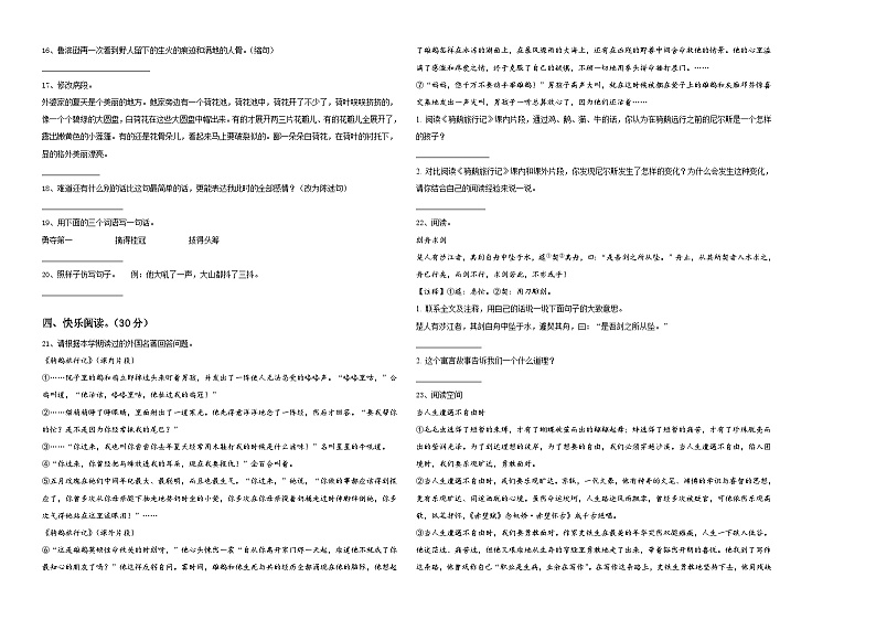 2023-2024学年辽宁省锦州市凌河区小升初总复习语文精选精练含答案02