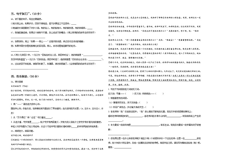 2023-2024学年辽宁省沈阳市和平区小升初素养语文检测卷含答案第2页