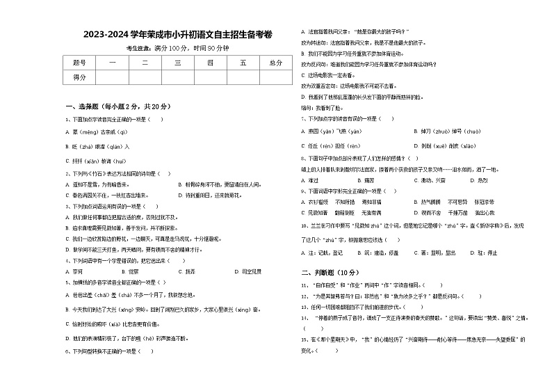 2023-2024学年荣成市小升初语文自主招生备考卷含答案01