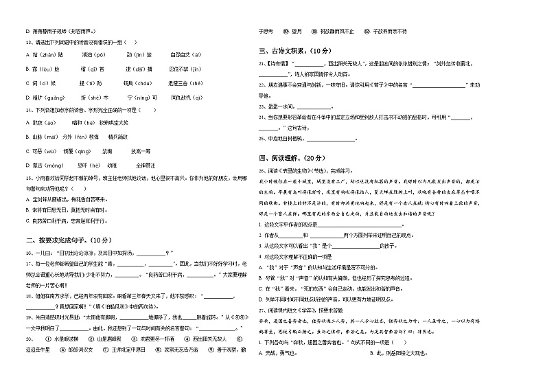 2023-2024学年石棉县小升初语文高频考点检测卷含答案02