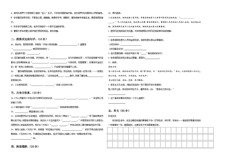 2023-2024学年舒城县小升初语文高频考点检测卷含答案第2页