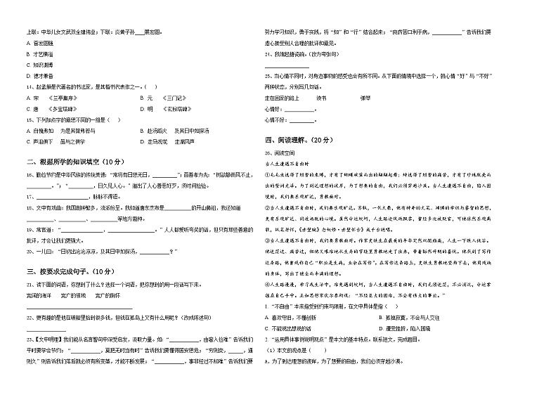 2023-2024学年苏州市沧浪区六年级下学期小升初真题精选语文试卷含答案第2页