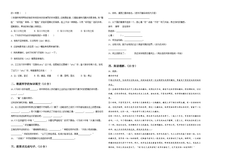 2023-2024学年西藏昌都地区洛隆县小升初考试语文试卷含答案02