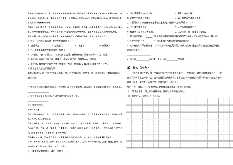 2023-2024学年西藏昌都地区洛隆县小升初考试语文试卷含答案03