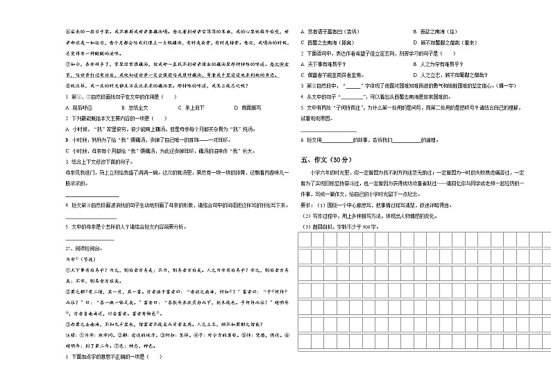 2023-2024学年西藏昌都地区洛隆县小升初考试语文试卷含答案03