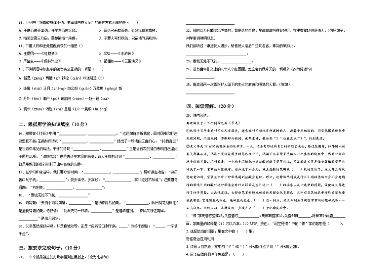 2023-2024学年阿坝藏族羌族自治州小金县小学六年级第二学期小升初语文试卷含答案02