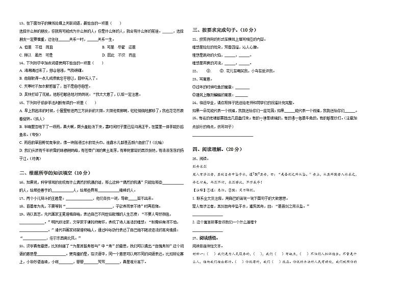 2023-2024学年鄂尔多斯市小升初语文综合练习卷含答案第2页