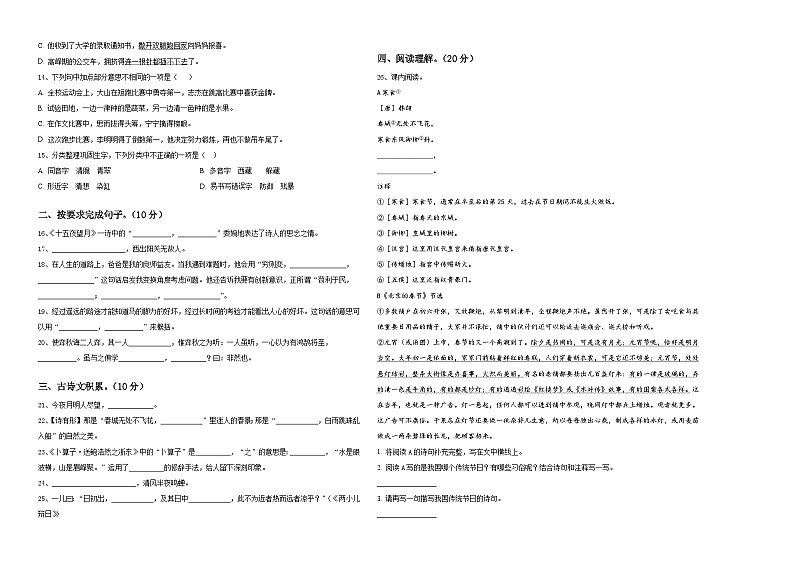 2023-2024学年邯郸市广平县小升初总复习语文测试卷含答案第2页