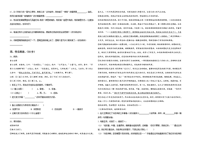 2023-2024学年邯郸市邯郸县小升初语文高频考点检测卷含答案02