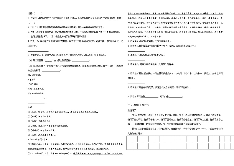2023-2024学年邯郸市邯郸县小升初语文高频考点检测卷含答案03