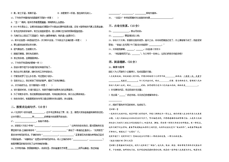 2023-2024学年鹿寨县小升初常考易错语文检测卷含答案02