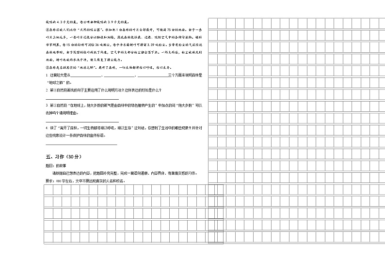 2023-2024学年齐齐哈尔市六年级下学期小升初招生语文试卷含答案03