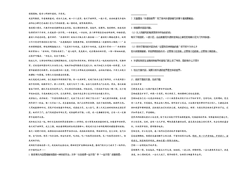 2023-2024学年青神县小升初总复习语文精选精练含答案03