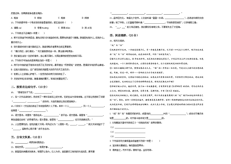 2023-2024学年陕西省铜川市宜君县小升初总复习语文精选精练含答案02
