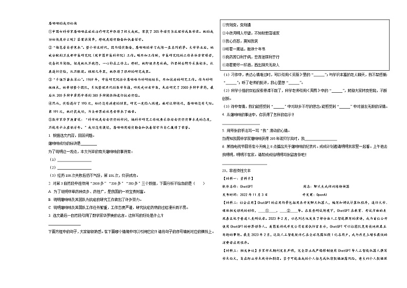 2023-2024学年陕西省咸阳市泾阳县小升初语文检测卷含答案03