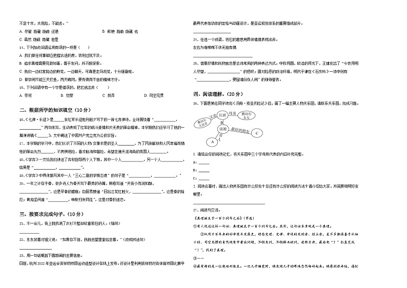 2023-2024学年葫芦岛市绥中县小升初语文模拟试卷含答案02