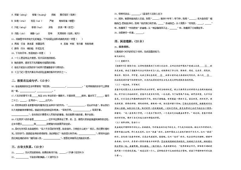 2023-2024学年辽宁省大连明星小学六年级下学期5月模拟预测语文试题含答案第2页