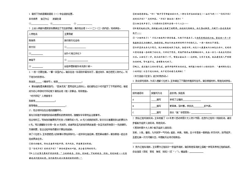 2023-2024学年辽宁省大连明星小学六年级下学期5月模拟预测语文试题含答案第3页