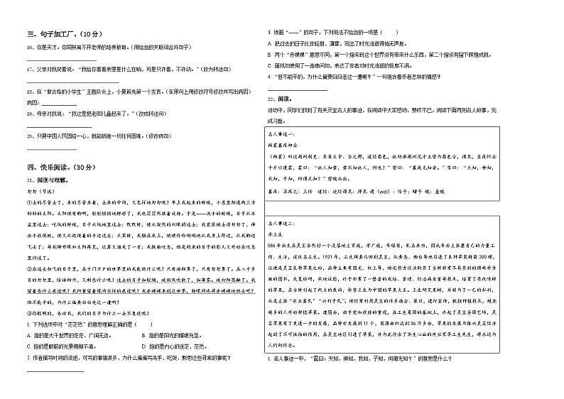 2023-2024学年辽宁省大连市中山区小升初全真模拟语文检测卷含答案第2页