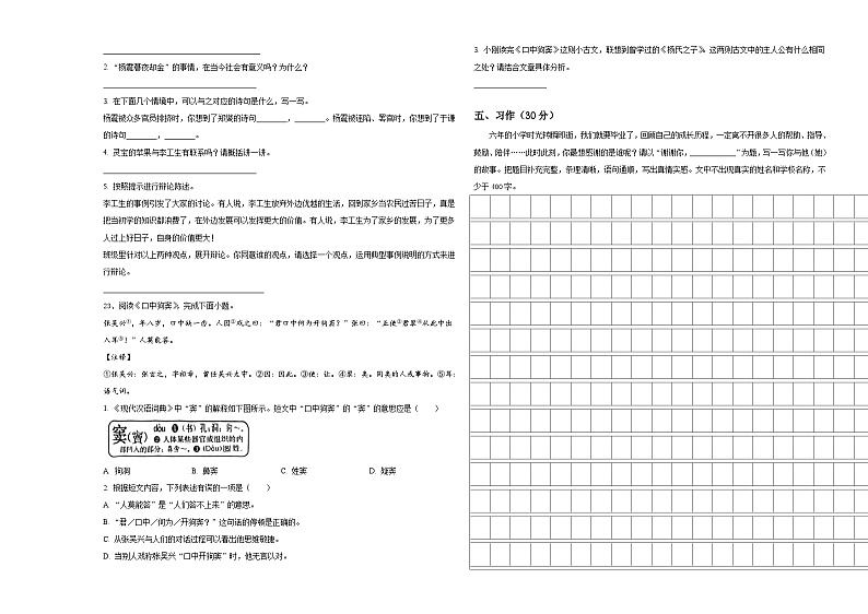 2023-2024学年辽宁省大连市中山区小升初全真模拟语文检测卷含答案第3页