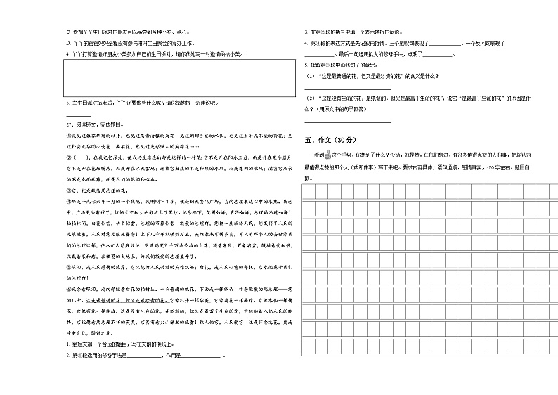 2023-2024学年辽宁省营口市老边区六年级下学期小升初语文精选考前押题卷含答案第3页