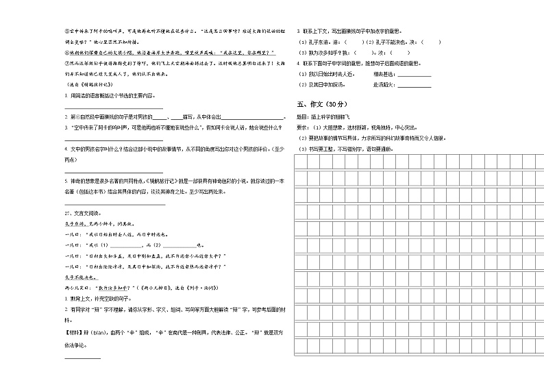 2023-2024学年聊城市高唐县六年级下学期小升初语文精选考前押题卷含答案第3页