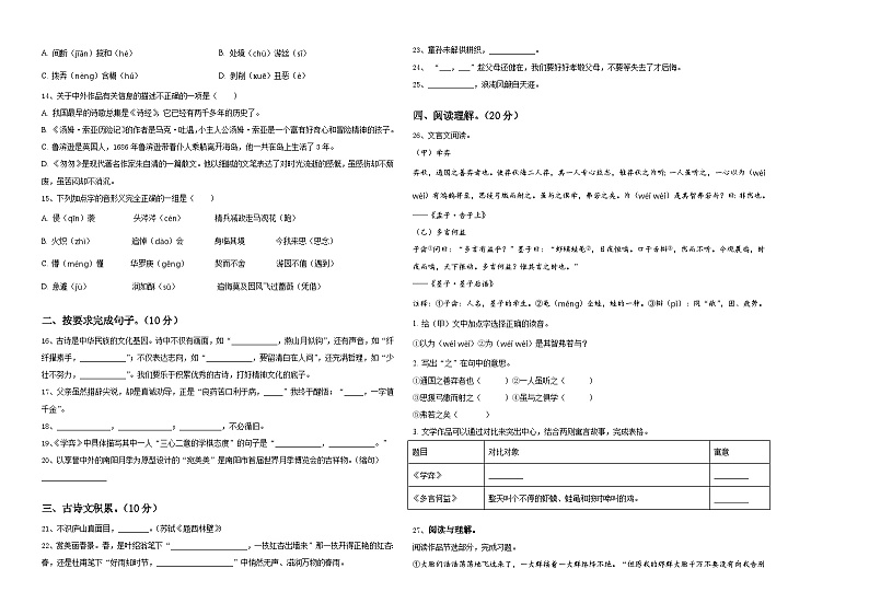 2023-2024学年莆田市涵江区小升初模拟语文测试卷含答案第2页